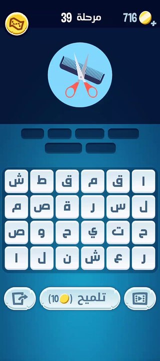 كلمات كراش 39 كلمات كراش مرحلة ٣٩