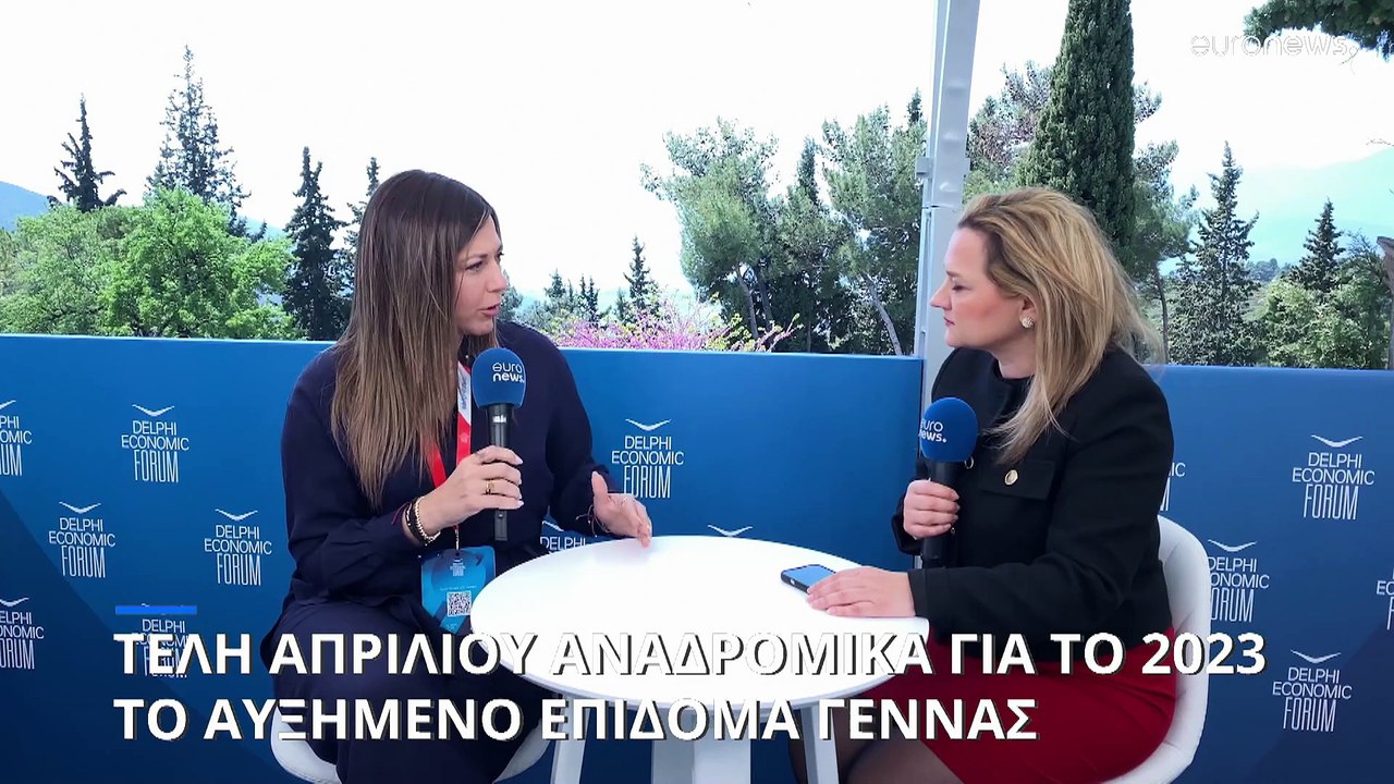 Σοφία Ζαχαράκη στο euronews: Τέλος Απριλίου το αυξημένο επίδομα γέννας