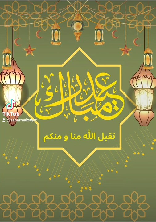 2024-04-10-041717858 تقبل الله منا ومنكم