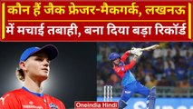 IPL 2024: Jake Fraser-McGurk ने मचाई तबाही, Fifty ठोक बना दिया बड़ा रिकॉर्ड | Highlights | DC vs LSG