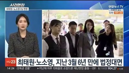 [뉴스현장] 최태원·노소영 이혼 소송 2심 오늘 변론 마무리