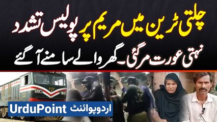 Chalti Train Mein Maryam Per Police Tashadud - Nehati Aurat Mar Gayi - Ghar Wale Samne Aa Gaye