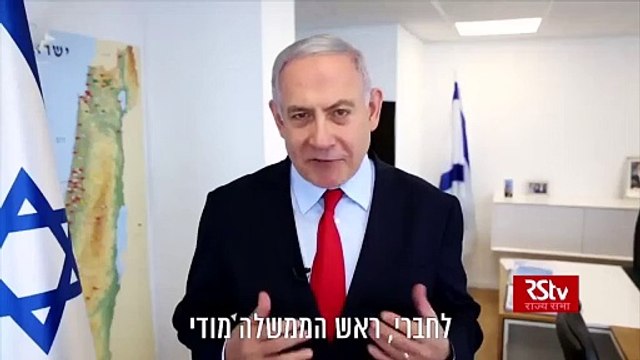 Israeli PM Benjamin Netanyahu wishes India and PM Modi on Independence Day