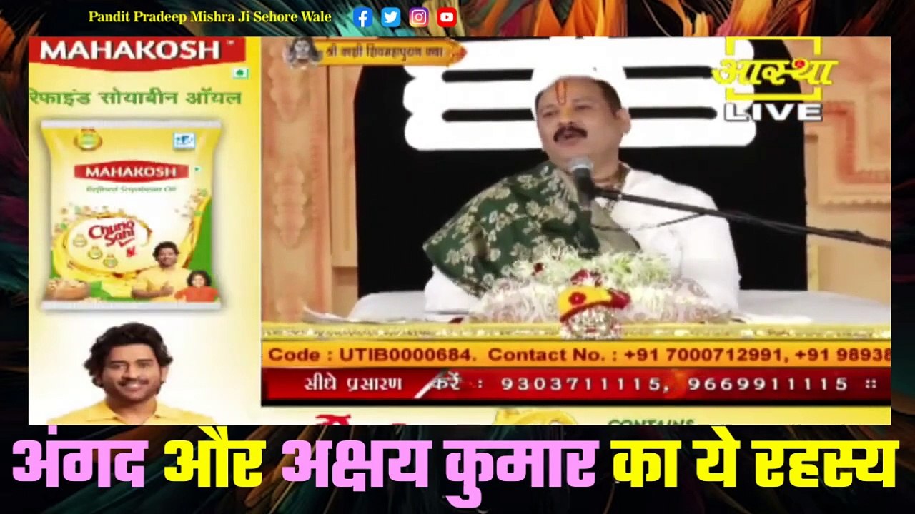 अंगद और अक्षय कुमार का ये रहस्य नहीं जानते 100 % लोग जाने क्या है रहस्य - Pandit Pradeep Ji Mishra