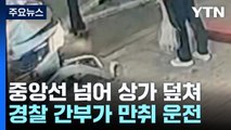 택시 중앙선 넘어 상가 덮쳐...경찰 간부가 만취 운전 / YTN