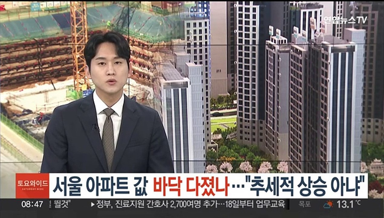 서울 아파트값 바닥 다졌나…"추세적 상승 아냐"