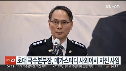 초대 국수본부장, 메가스터디 사외이사 자진 사임