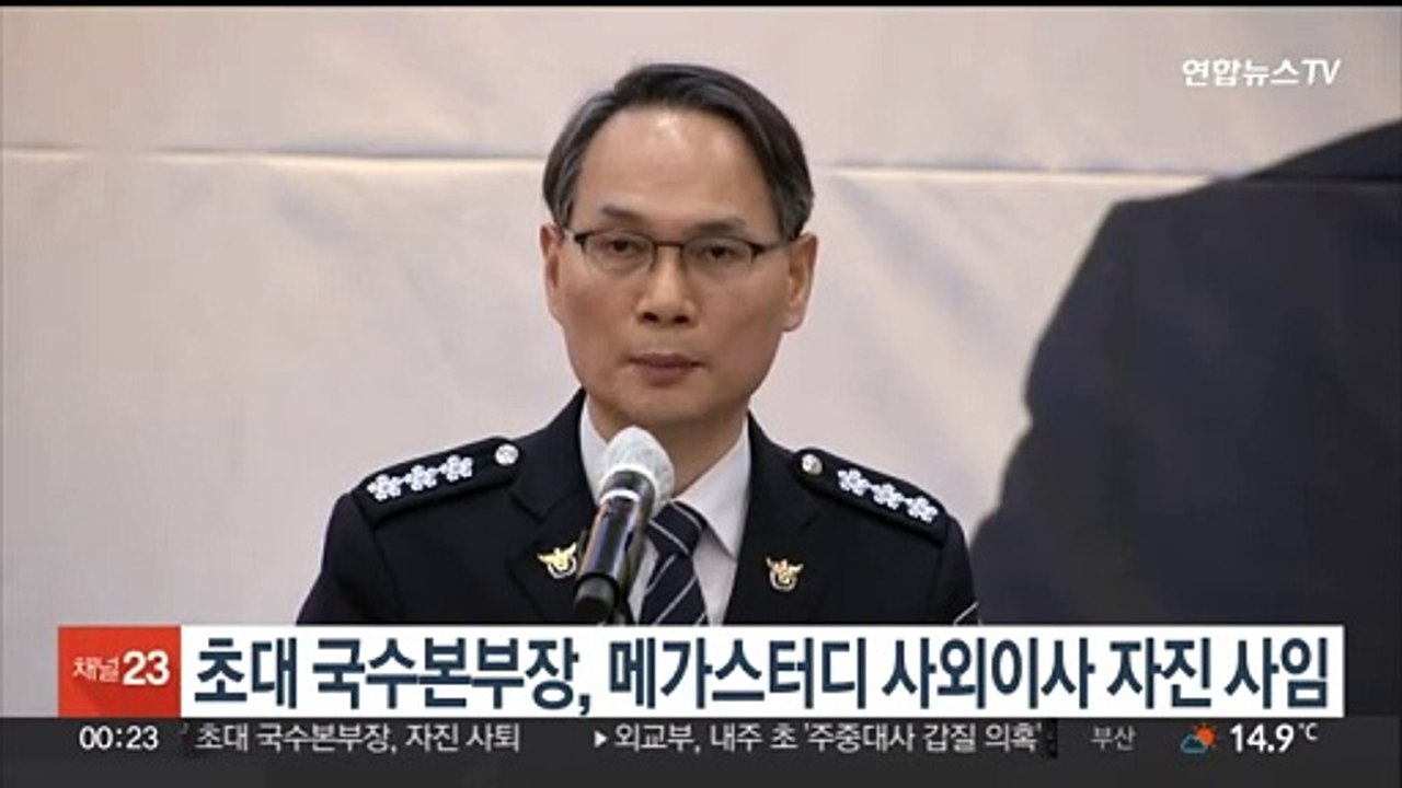초대 국수본부장, 메가스터디 사외이사 자진 사임
