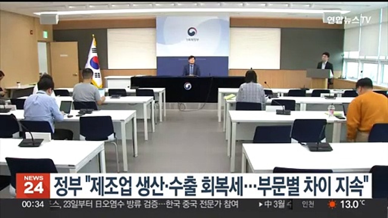 정부 "제조업 생산·수출 회복세…부문별 차이 지속"