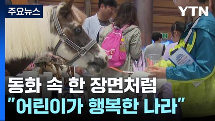 "동화 속 세상 같아요"...어린이박람회 '인기 만점' / YTN