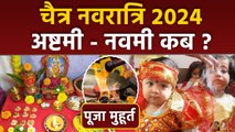 Chaitra Navratri Ashtami Navami 2024 Date: चैत्र नवरात्रि अष्टमी नवमी कब, पूजा मुहूर्त 2024 |Boldsky