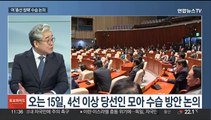 [토요와이드] 윤대통령, 내주 초 입장 발표…인적 쇄신 주목