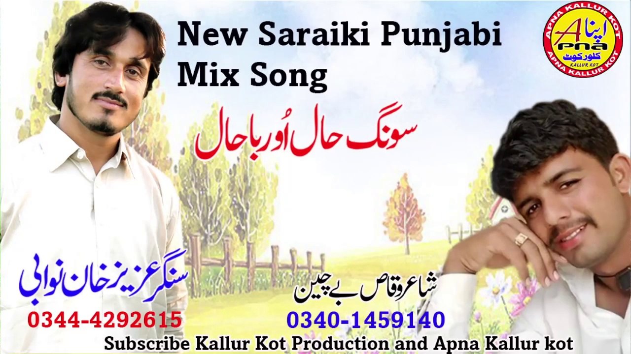 Hall woy Raba | Heart Touching Saraiki And Punjabi Song 2024