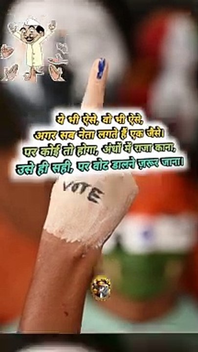 अंधों में काना राजा   #shorts #shortsfeed #election2024india #matdaan #voteforindia