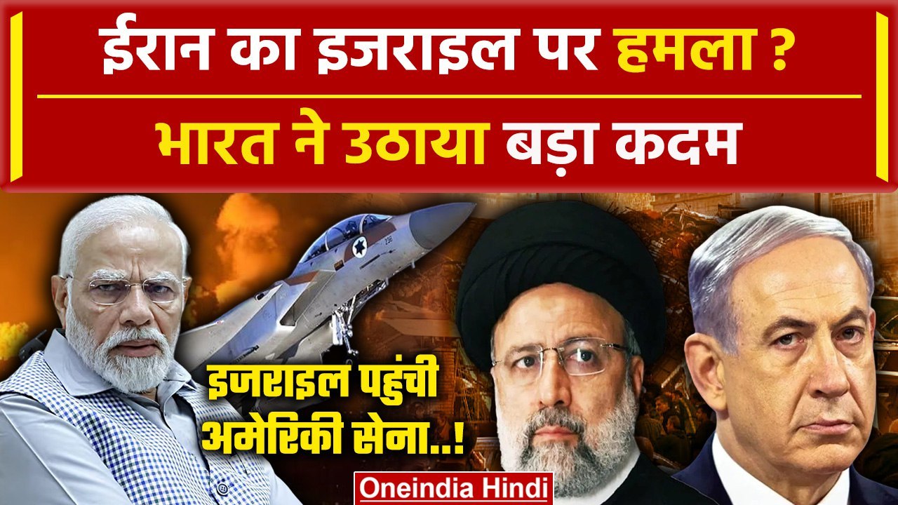 Iran Attack on Israel: ईरान का इजराइल पर हमला | Hezbollah Attack | India | America | वनइंडिया हिंदी