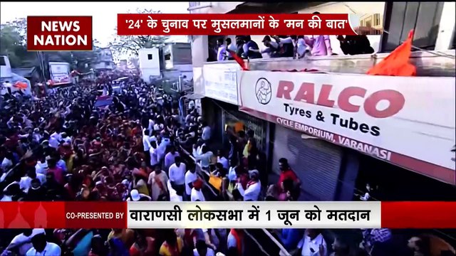 पीएम मोदी के संसदीय क्षेत्र वाराणसी से देखिए, क्या कहना है मुसलमानों का लोकसभा चुनाव के बारे में