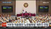 총선 참패 여파 노동계에도…개혁동력 약화 불가피