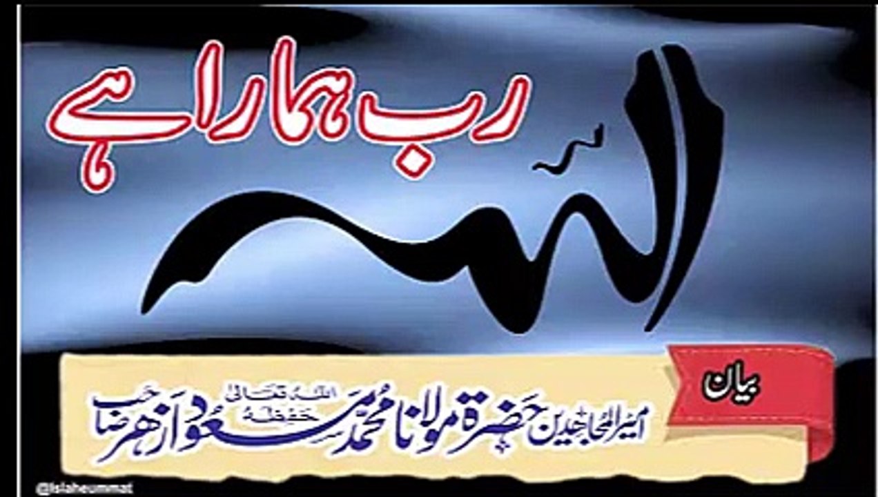 Rab hamara h