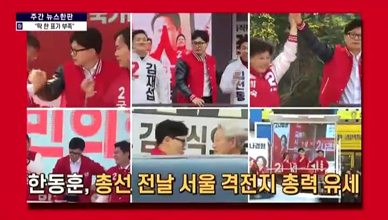 [주간 뉴스한판 4월 2주] 22대 총선 투표율 67%…32년 만에 최고