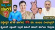 Davangere Loksabha  Vishweshwar hegde kageri  vs  Dr Anjali Nimbalkar - ಹೈವೋಲ್ಟೇಜ್ ಹವಾ