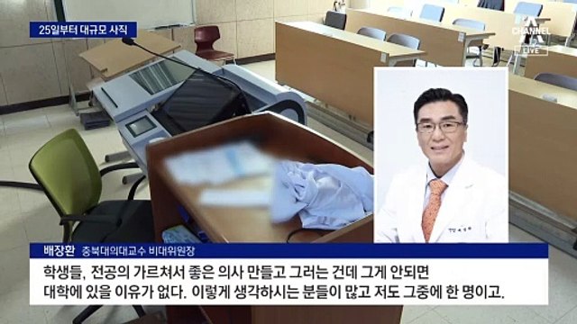 의대 교수들, 25일부터 집단 사직서 효력 발생