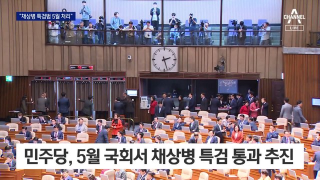 민주당 “채상병 특검법 5월 처리…거부하면 국민 저항”