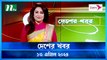 Desher khobor | 13 April 2024 | NTV Latest News