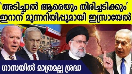 'ആക്രമിച്ചാൽ തകർത്തു തരിപ്പണമാക്കിക്കളയും'; ബെഞ്ചമിൻ നെതന്യാഹുവിന്റെ മുന്നറിയിപ്പ് | Iran-Israel row