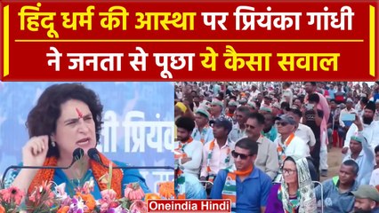 Uttrakhand: Hindu Dharm की आस्था पर Priyanka Gandhi ने लोगों से ही पूछ लिया ये सवाल | वनइंडिया हिंदी