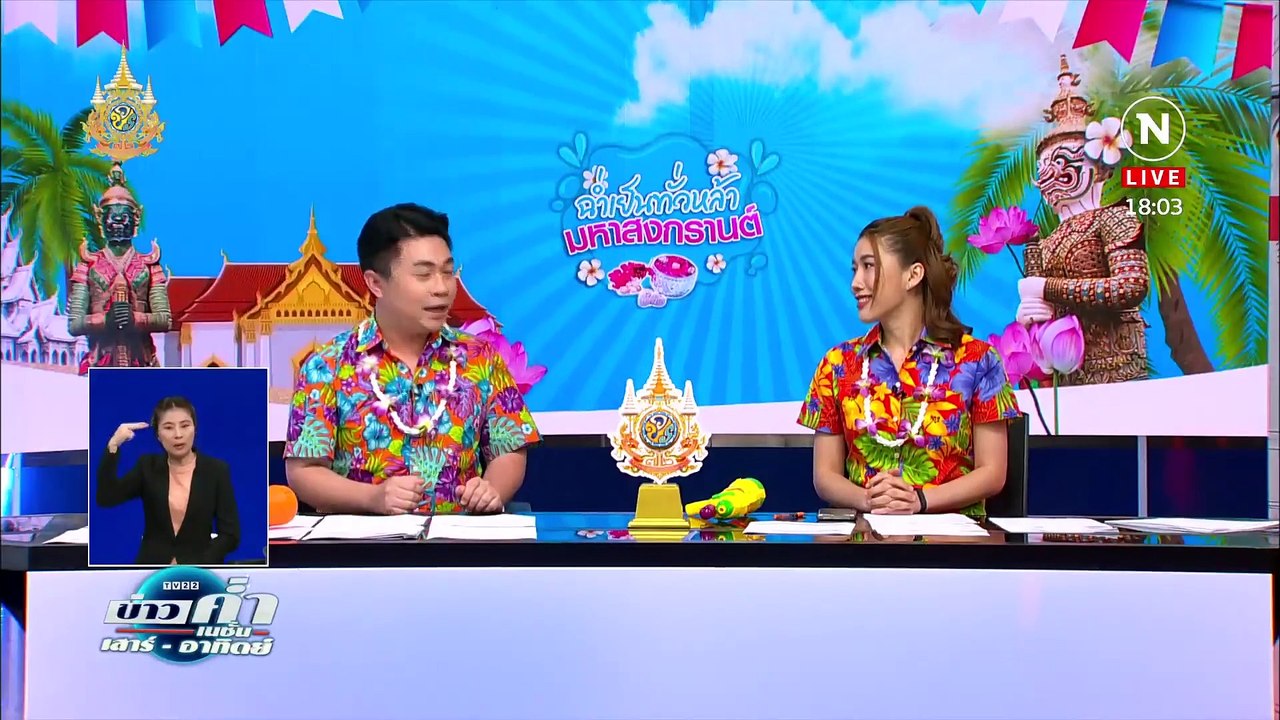 “ทักษิณ” แอ่วเชียงใหม่ ร่วมประเพณีปี๋ใหม่เมือง | ข่าวค่ำ เนชั่น เสาร์อาทิตย์ | 13 เม.ย. 67 | PART 3