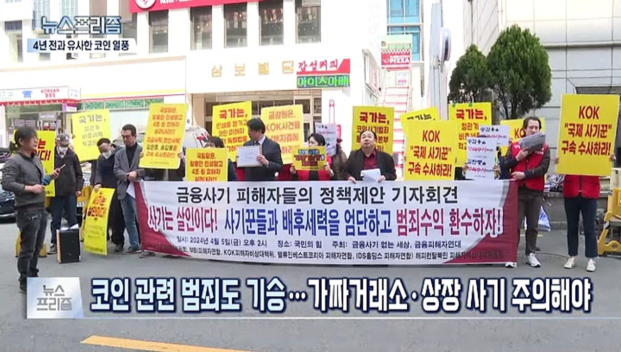 [탐사보도 뉴스프리즘] 비트코인 '횡재' 엘살바도르, 마지막까지 웃을까
