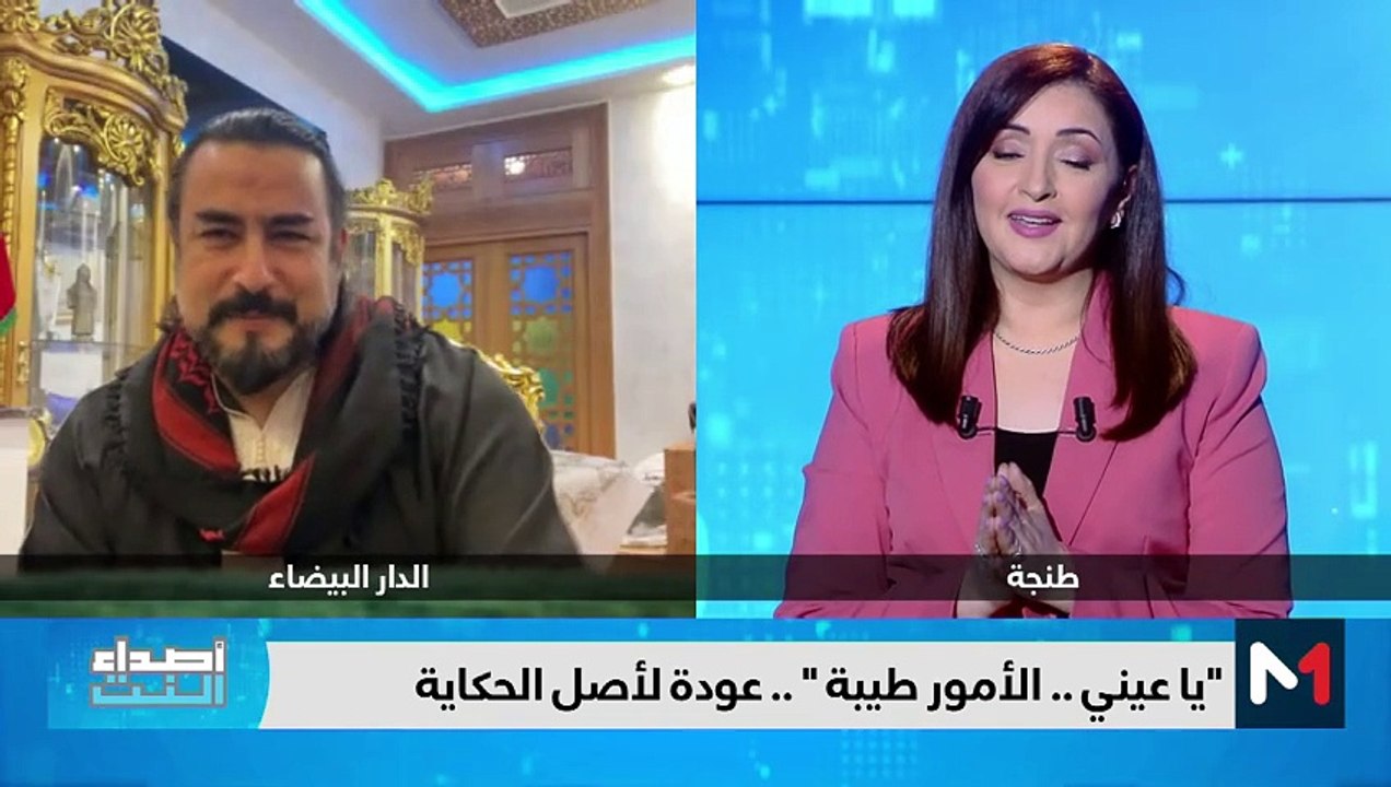 "يا عيني .. الأمور طيبة" .. عودة لأصل الحكاية - 13/04/2024