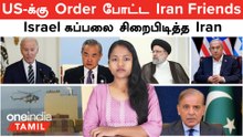 Israel கப்பலை சிறைபிடித்த Iran | US-க்கு Order போட்ட Iran Friends | Pakistan | Indian Army | Sydney