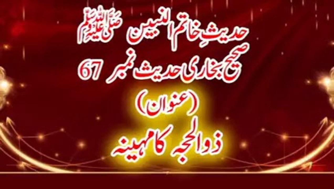 Sahih Bukhari Hadees 67