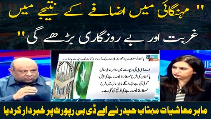 " Mehengai Mein Izafay Ke Nateejay Mein Gurbat Aur Be Rozgari Barhay Gi "