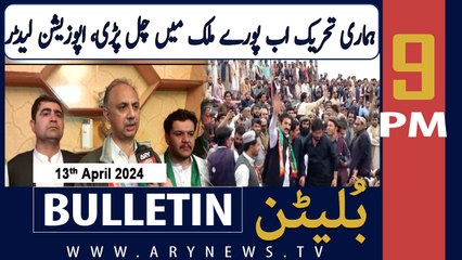 ARY News 9 PM Bulletin | Omar Ayub Khan's Big Statement | 13th April 2024