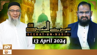 Seerat Un Nabi (SAWW) - The Life of Holy Prophet Muhammad SAWW - 13 April 2024 - ARY Qtv
