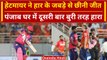 IPL 2024: Hetmyer ने जिताया हारा हुआ मैच, Punjab की घर में दूसरी हार | PBKS vs RR | HIGHLIGHTS
