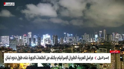 الجيش الإسرائيلي: سيتم إطلاق صفارات الإنذار فور دخول المسيّرات الأجواء  #العربية