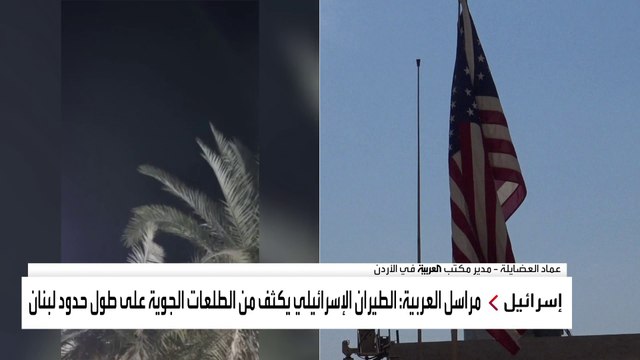 التلفزيون الإيراني الرسمي: الحرس الثوري بدأ قبل قليل هجوما بالمسيّرات على أهداف إسرائيلية #العربية