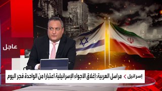 مراسل #العربية: #إسرائيل ستبدأ الرد على الهجوم الإيراني فور وصول أول صاروخ إلى أراضيها