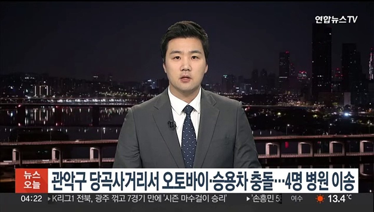 관악구 당곡사거리서 오토바이·승용차 충돌…4명 병원 이송