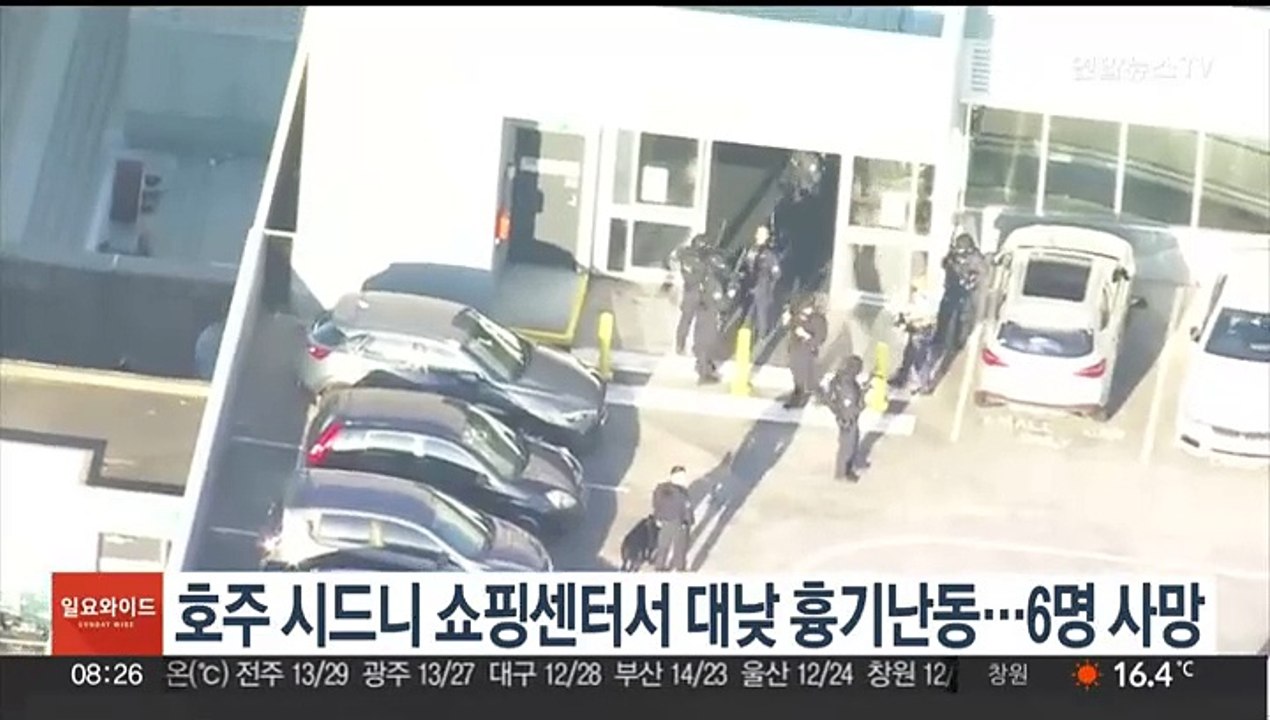 호주 시드니 교외 쇼핑센터서 대낮 흉기난동…6명 사망