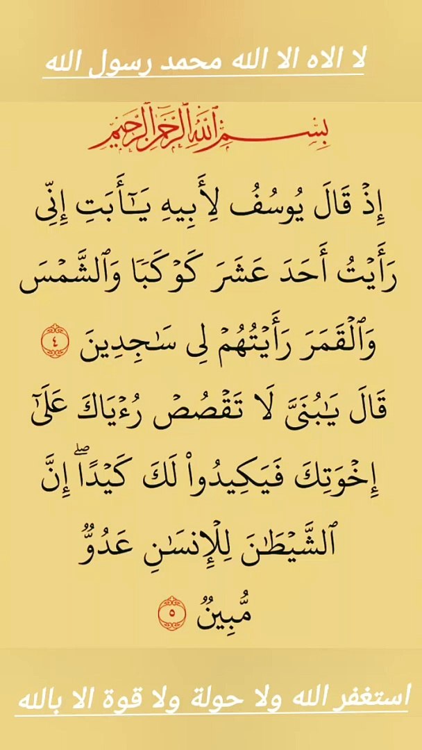 ⁣سورة يوسف. القرآن الكريم