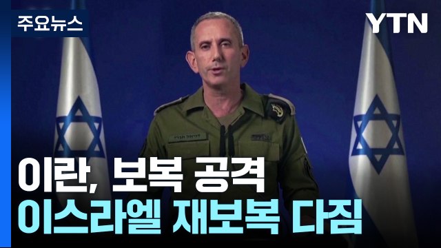 이란 미사일·드론 200여 기 발사 ...이스라엘 재보복 다짐 / YTN