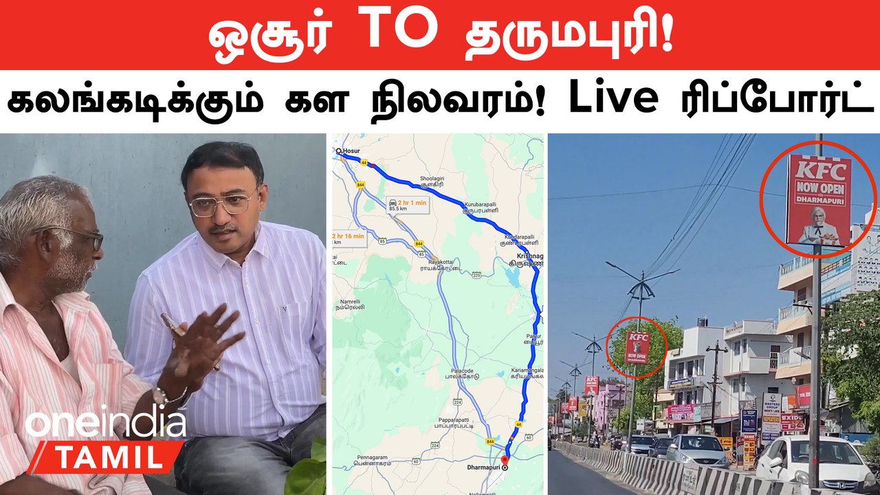 Election 2024 | Hosur TO Dharmapuri தொகுதி நிலவரம் நிஜமா நம்பவே முடியவில்லை! தேர்தல் நடக்கிறதா?