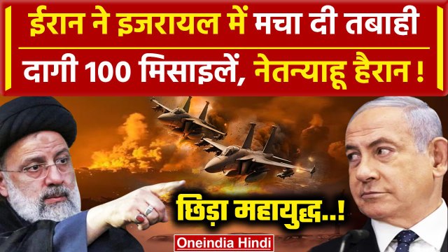 Iran ने Israel पर दागीं 100 से ज्यादा Missiles तो भड़के Benjamin Netanyahu | War | वनइंडिया हिंदी