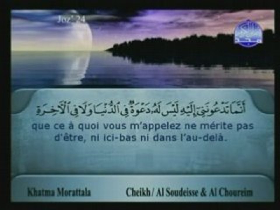 Cheikh Al choureim Récitation Du Saint Coran