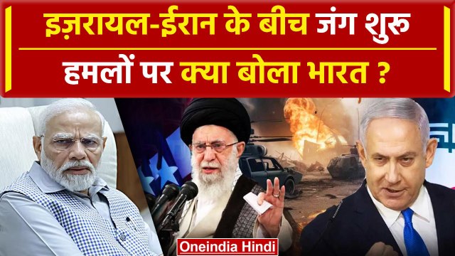 Iran Attack on Israel: Iran Israel War पर क्या बोला India | MEA | America | PM Modi | वनइंडिया हिंदी