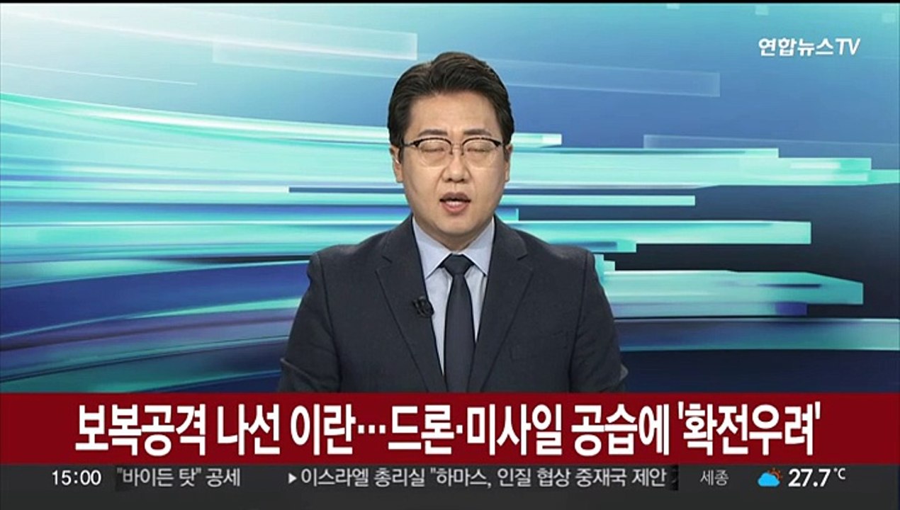 12일 만에 보복 공격 나선 이란…드론·미사일 공습에 '확전 우려'